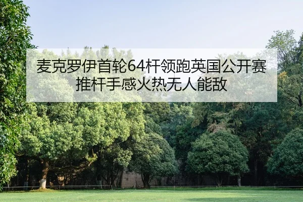 mai-ke-luo-yi-shou-lun-gan-ling-pao-ying-guo-gong-kai-sai-tui-gan-shou-gan-huo-re-wu-ren-neng-di-2-625.jpg